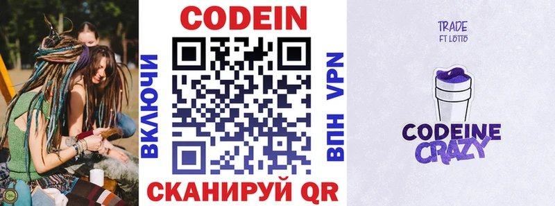 Codein напиток Lean (лин)  купить закладку  Безенчук 
